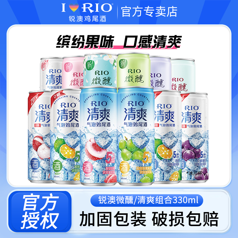 rio锐澳预调鸡尾酒清爽气泡酒