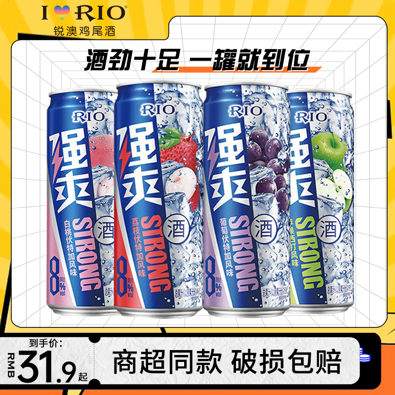 rio锐澳强爽8度微醺气泡果酒荔枝330ml*4罐整箱清爽鸡尾酒起泡酒