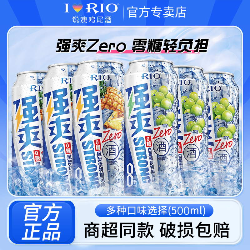 强爽8度500ml锐澳鸡尾酒口味可选