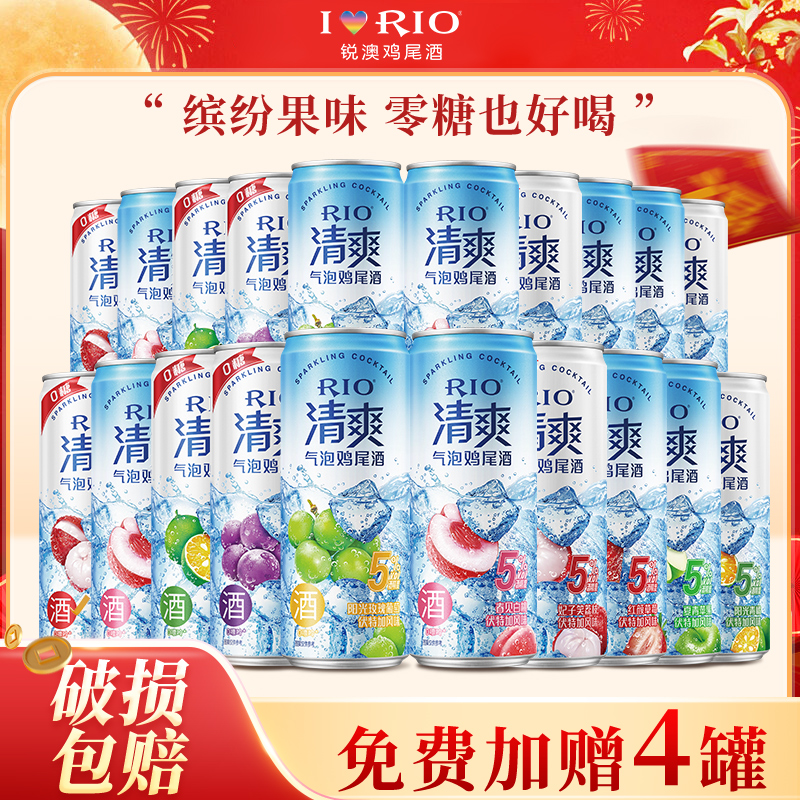 RIO锐澳清爽鸡尾酒330ml