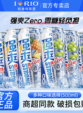RIO锐澳强爽8度500ml*5罐0糖鸡尾酒微醺果酒气泡酒微醺预调酒女生