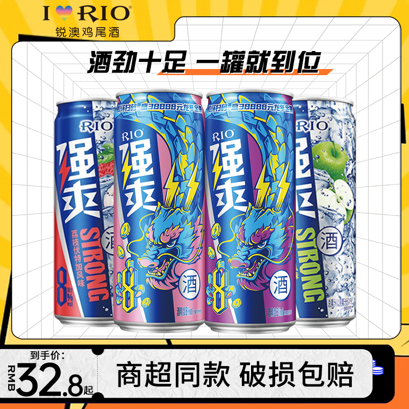 RIO锐澳强爽8度预调鸡尾酒330ml*2罐微醺葡萄口味清爽气泡果酒