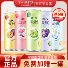 RIO锐澳预调鸡尾酒微醺rio葡萄伏特加3度少女低度6罐气泡果酒