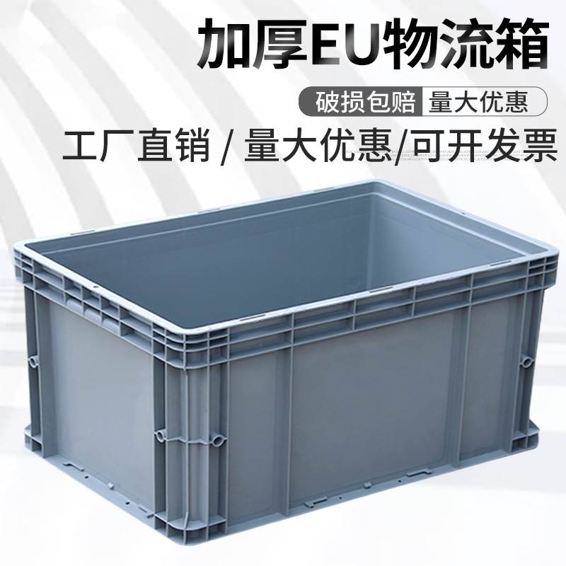 大周转箱长方形塑料筐框灰色物流箱子胶框储物盒收纳盒子胶箱框子