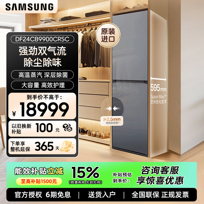 三星热泵烘干呵护衣物智能轻柔衣物护理机2024新品DF24CB9900CRSC