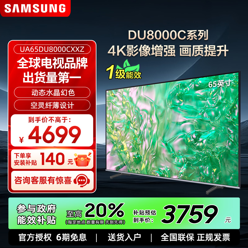 三星65英寸钻彩4KLED电视机新品