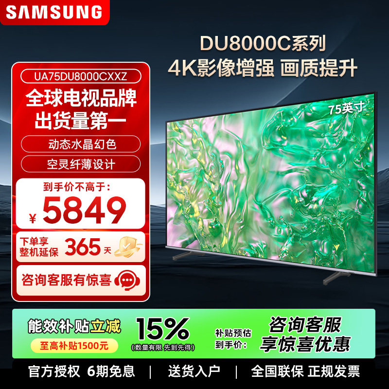 Samsung/三星UA75DU8000CXXZ 75英寸 钻彩4K LED电视机 新品