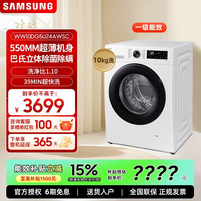 【国家补贴】三星10公斤超薄嵌入全自动除螨洗衣机WW10DG5U24AWSC