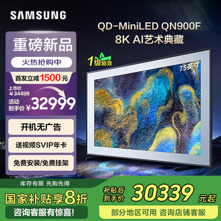 QA75QN900FJXXZ 75英寸超薄人工智能AI電視機 三星 Samsung