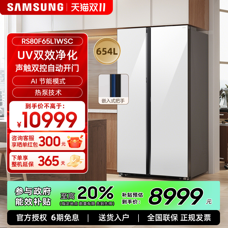 三星家用654L超大容量声触双控自动开门对开门冰箱 RS80F65L1WSC