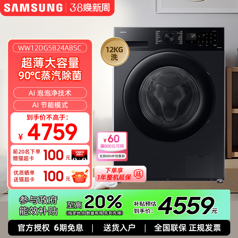 【AI神】三星12kg超薄大容量全自动家用滚筒洗衣机WW12DG5B24ABSC