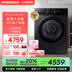 【AI神】三星12kg超薄大容量全自动家用滚筒洗衣机WW12DG5B24ABSC