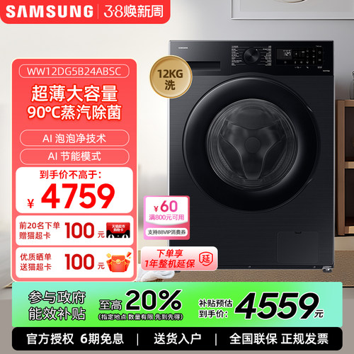 【AI神】三星12kg超薄大容量全自动家用滚筒洗衣机WW12DG5B24ABSC