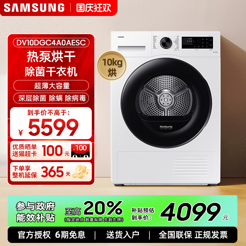【AI神】三星10公斤热泵烘干机全自动滚筒干衣机DV10DGC4A0AESC