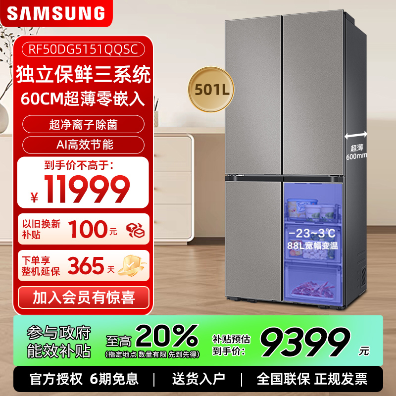 【AI神】三星501L超薄嵌入式三循环十字门家用冰箱RF50DG5151QQSC