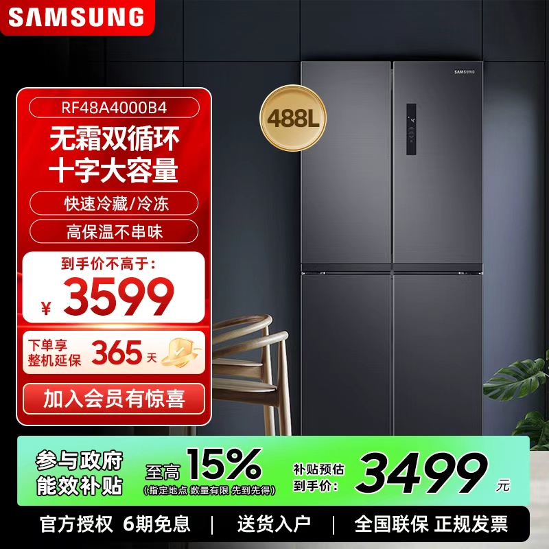 三星双循环十字门家用冰箱4000B4