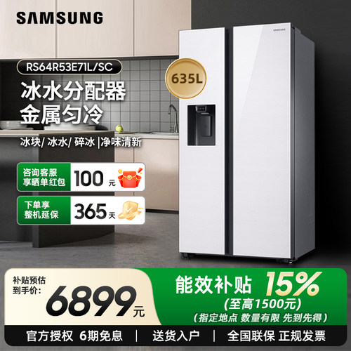 三星对开门635L制冰家用冰箱
