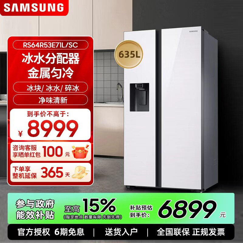 三星对开门635L制冰家用冰箱