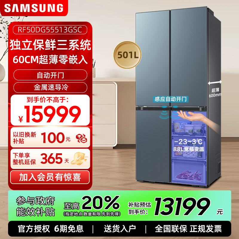 【AI神】三星501L超薄嵌入式三循环十字门家用冰箱RF50DG55513GSC