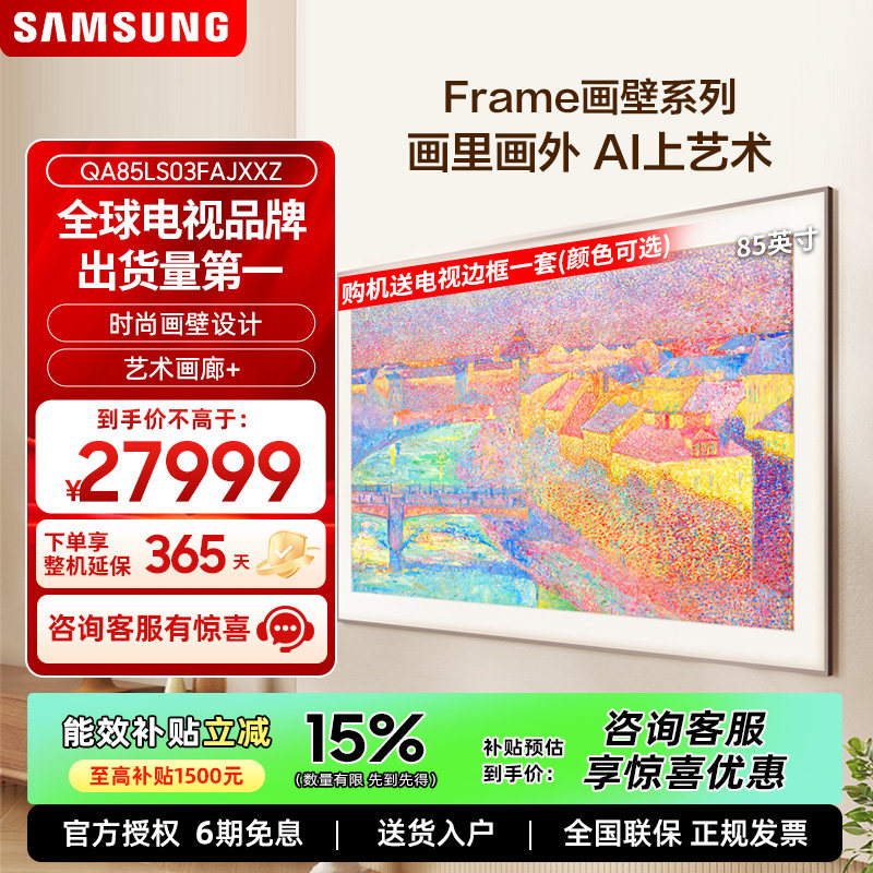 三星85LS03F 85英寸Mini LED 时尚画壁艺术AI电视机新品