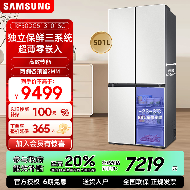 【AI神】三星501L超薄嵌入式十字门家用电冰箱RF50DG513101SC