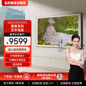 Samsung/三星QA65LS03CAJXXZ 65英寸4K超高清QLED画壁艺术电视
