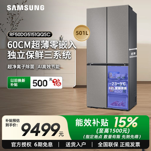 【AI神】三星501L超薄嵌入式三循环十字门家用冰箱RF50DG5151QQSC