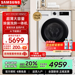 Samsung/三星 WD12DG5B14BWSC滚筒洗衣机全自动大容量滚筒洗衣机