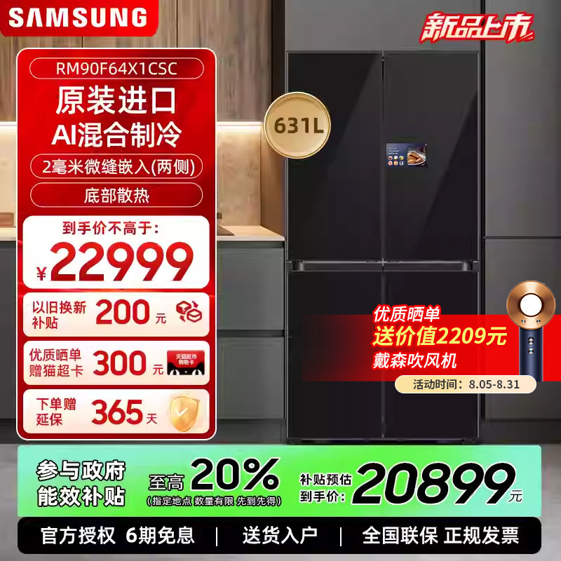 Samsung/三星 RM90F64X1CSC新款韩国进口十字门冰箱631L大容量