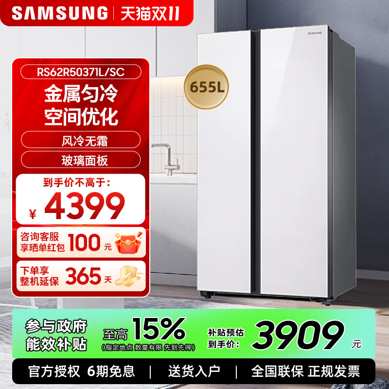 【玻璃面板】三星655L对开门冰箱