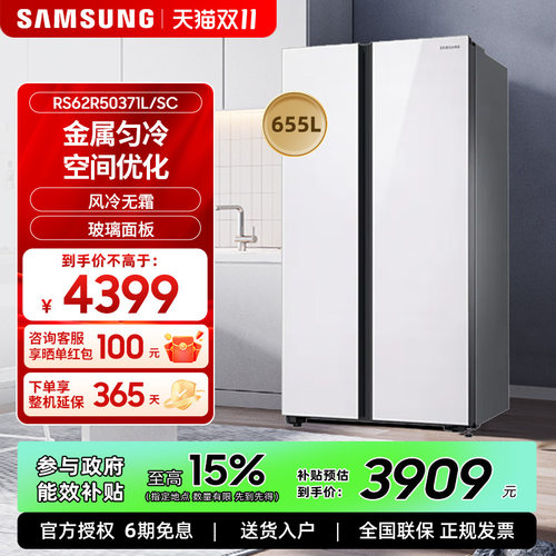 【玻璃面板】三星655L对开门冰箱