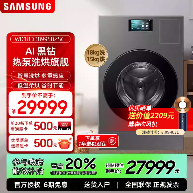 18公斤大容量热泵洗烘干一体机