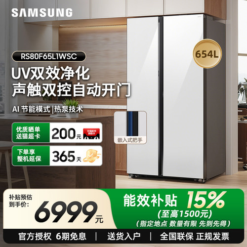 三星家用654L超大容量声触双控自动开门对开门冰箱 RS80F65L1WSC