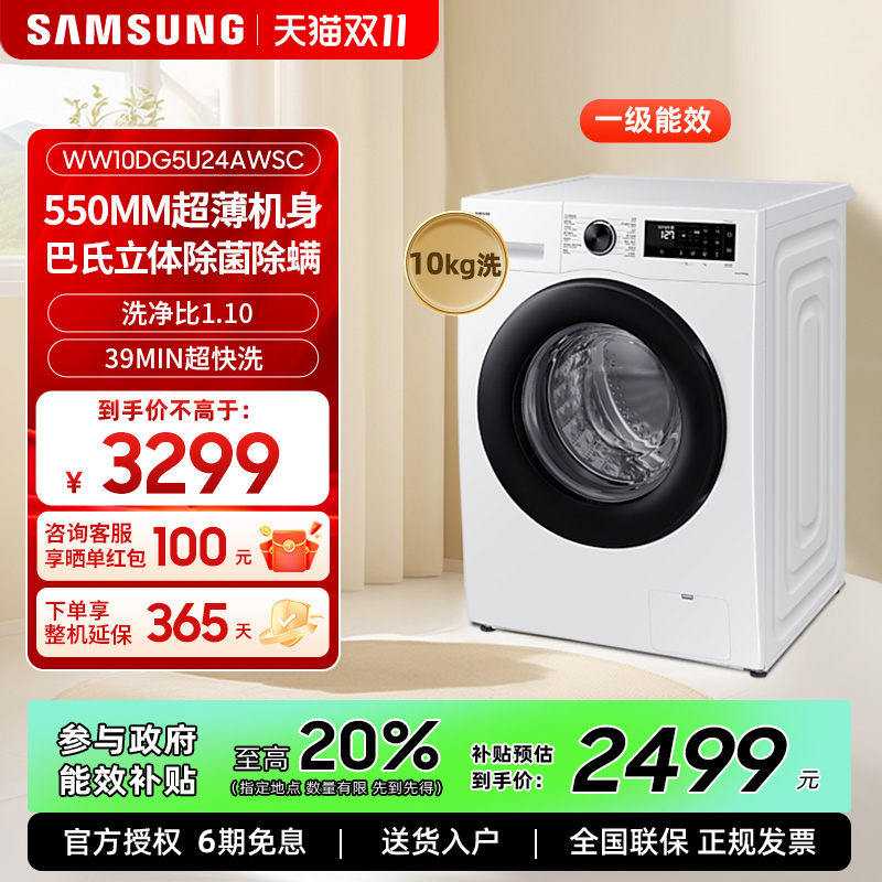 三星10公斤超薄嵌入式洗衣机