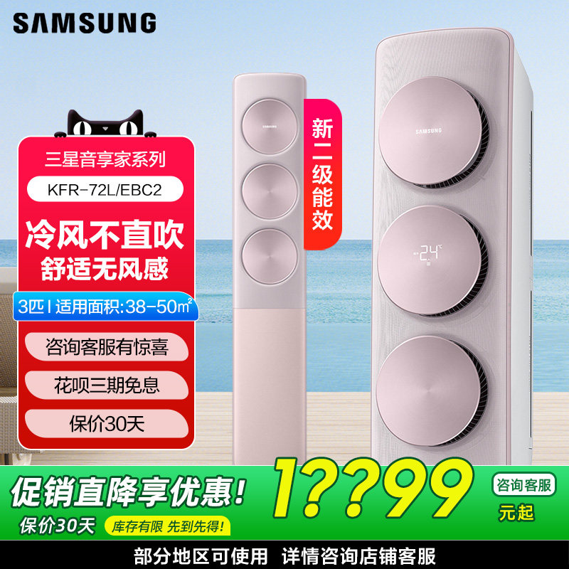 三星新二级能效3匹变频冷暖智能无风感净化立式柜机KFR-LW/EBC2,大家电,空调,淘宝优惠券,粉丝福利购,淘宝优惠卷