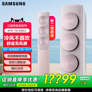 EBC2 三星新二级能效3匹变频冷暖智能无风感净化立式 柜机KFR