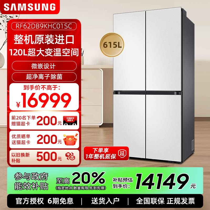 【AI神】三星615L大容量三循环十字门家用冰箱进口RF62DB9KHC01SC