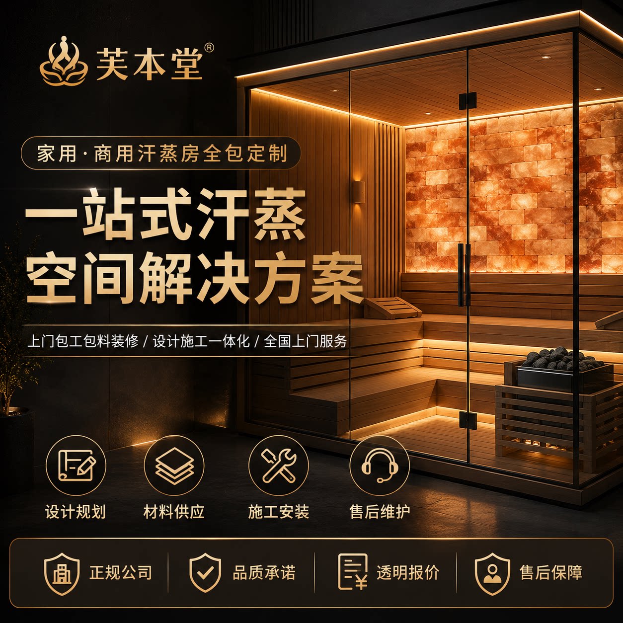 美容院汗蒸房安装承建电气石洗浴中心小型家用韩式纳米桑拿房定制