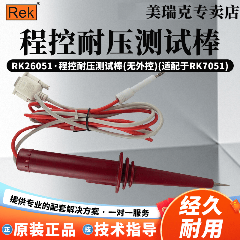 REK美瑞克安规测试仪电阻测试