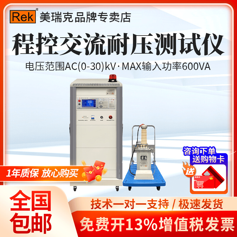rek美瑞克程控交直流耐压测试仪