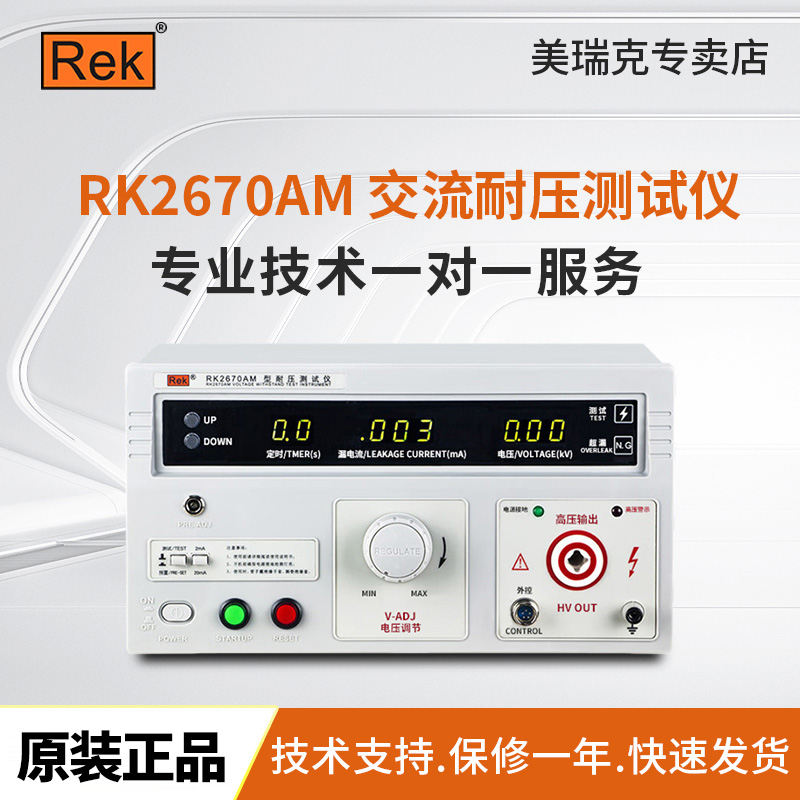 美瑞克单交直流测量仪耐压测试仪