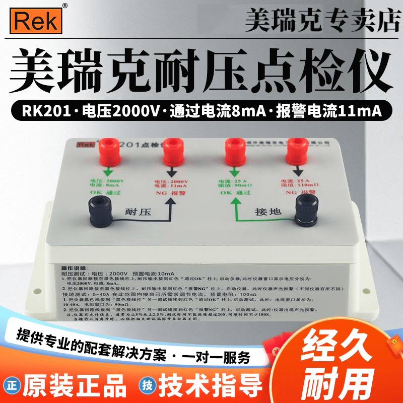 REK美瑞克耐压安规测试仪配件