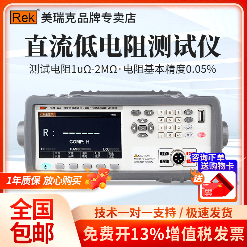 美瑞克直流低电阻测试仪