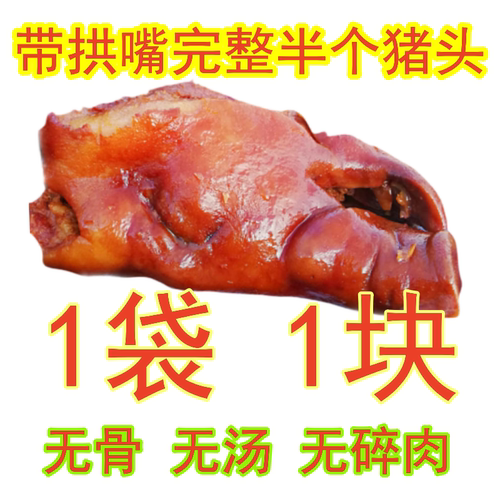 熟食即食熟食即食猪头肉