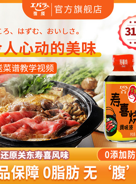 Ebara荏原寿喜锅底料寿喜烧酱汁日式火锅烧汁酱油调味料汁25年2月