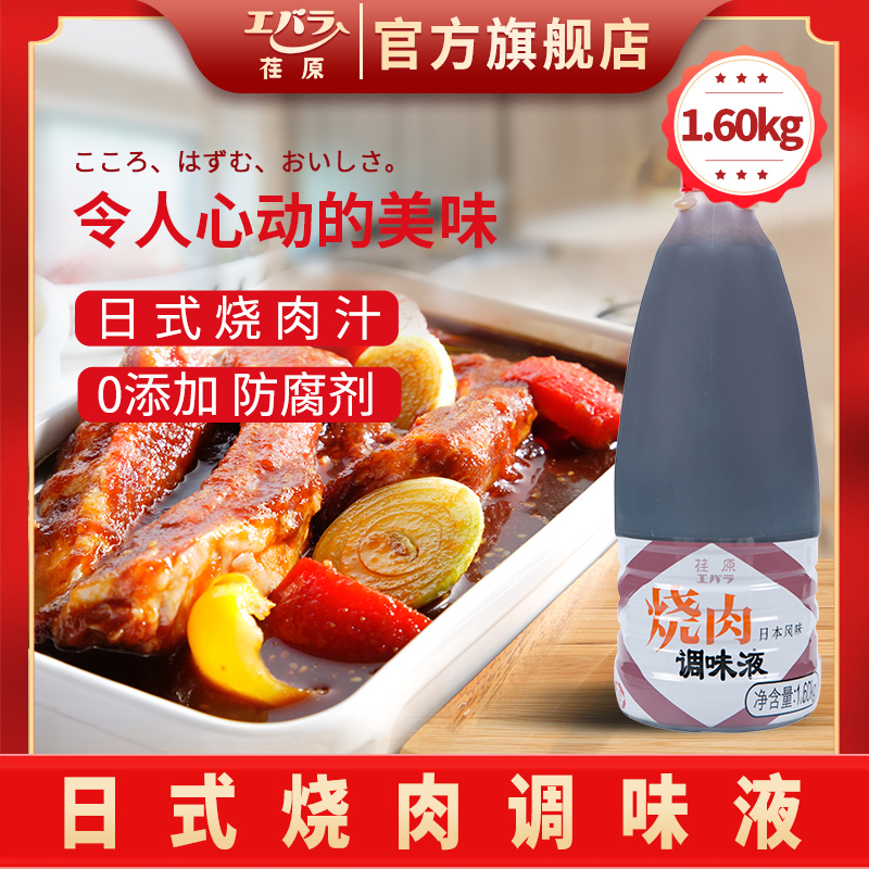 EBARA荏原烧肉汁调味液