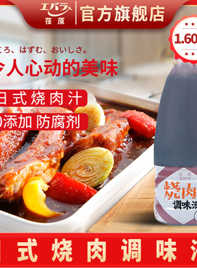 Ebara荏原烧肉调味液商用日式烧烤酱烤肉酱腌料酱调味料1.6kg