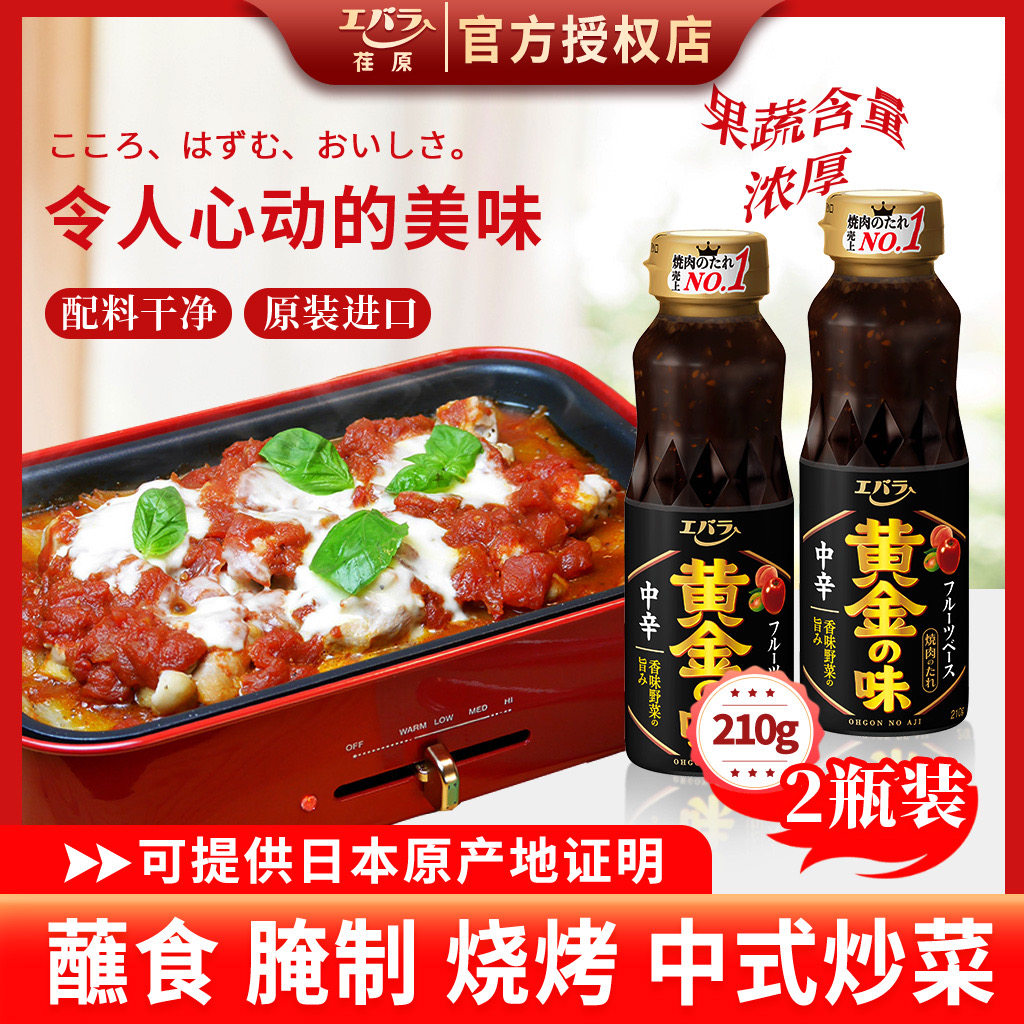 荏原烧肉腌制蘸食烧烤炒菜酱料
