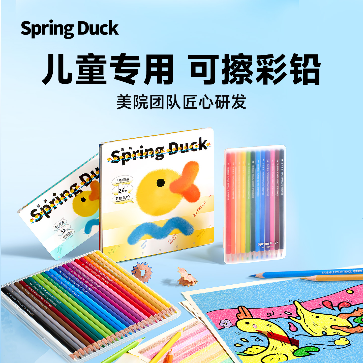 春鸭可擦彩铅笔套装无毒
