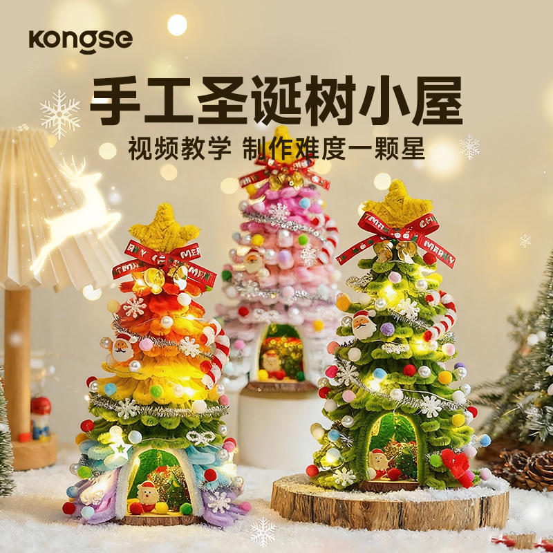 圣诞树diy材料包扭扭棒手工制作装饰品送儿童圣诞节礼物圣诞树屋